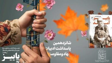 آغاز رونمایی از تقریظ امام خامنهای بر کتاب «پاییز آمد»