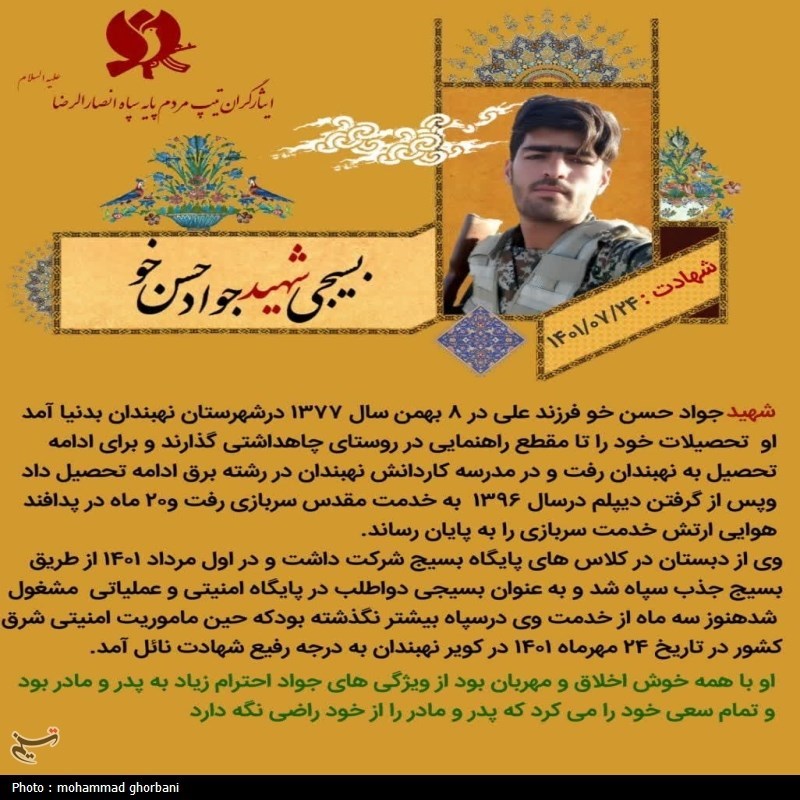 اعلام احراز شهادت شهید جواد حسنخو به خانوادهاش + فیلم