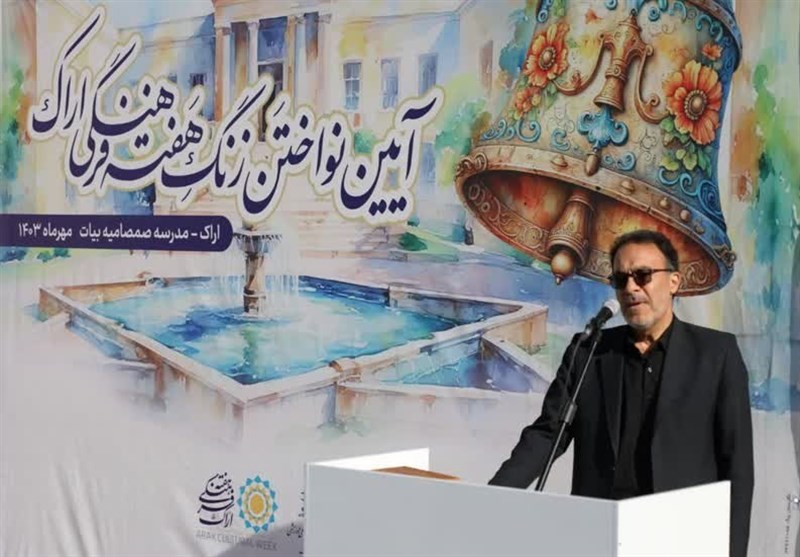 جریانسازی افراد تأثیرگذار شهر اراک در سطح ملی و بینالمللی