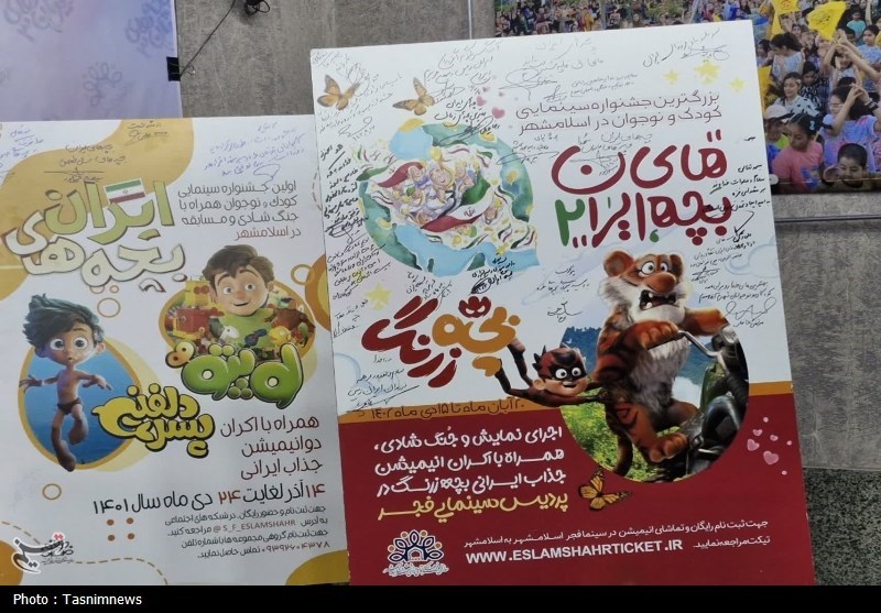 جشنواره سینمایی بچههای ایران 3 در اسلامشهر کلید خورد
