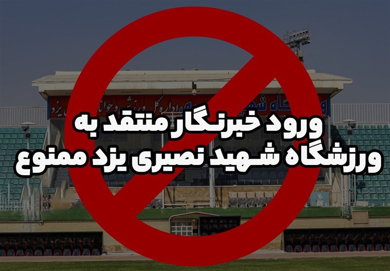 حواشی تمامنشدنی هیئت فوتبال یزد در لیگ برتر