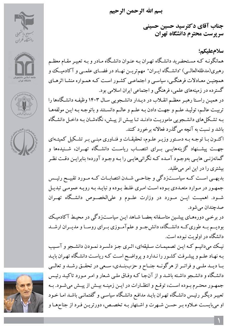 دانشگاه های جمهوری اسلامی ایران , دانشگاه تهران , وزارت علوم ,