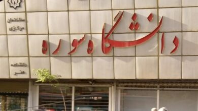 رئیس جمهور اساسنامه دانشگاه بینالمللی سوره را ابلاغ کرد