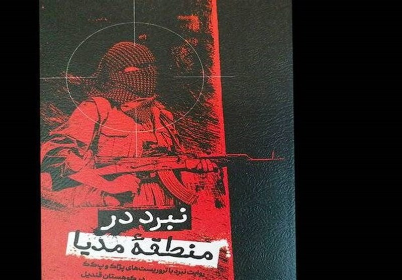 روایت نبرد با تروریستهای پژاک و پکک وارد کتابفروشیها شد