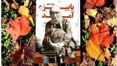 زنجان| رونمایی از تقریظ رهبر انقلاب برای کتاب "پاییز آمد"
