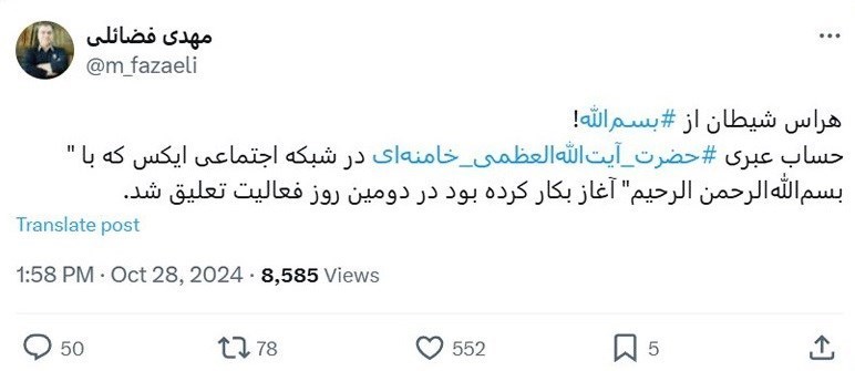 شبکه ایکس حساب عبری آیت الله خامنهای را 2 روز هم تحمل نکرد