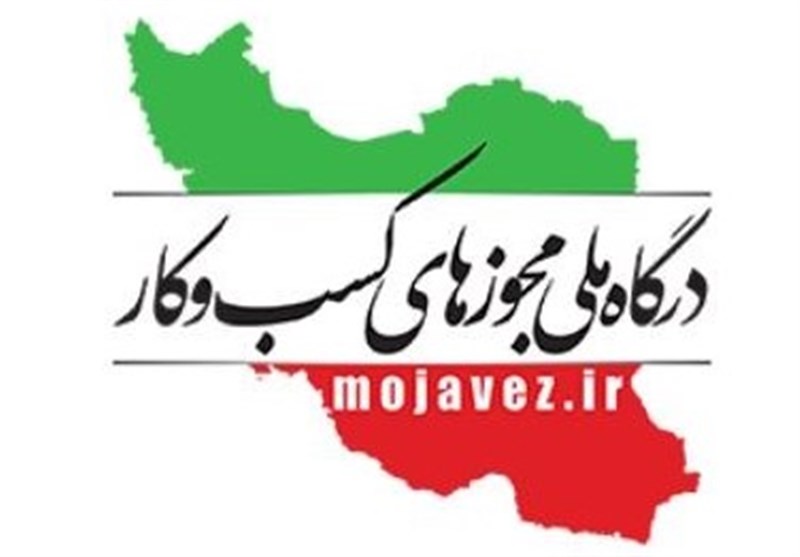 صدور 103 هزار مجوز کسبوکار در استان مرکزی