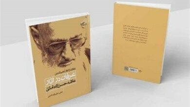 «عرفان در آثار علامه حسنزاده آملی» منتشر شد