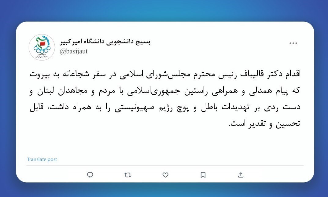 دانشگاه های جمهوری اسلامی ایران , اتحادیه جامعه اسلامی دانشجویان , مجلس شورای اسلامی ایران , محمدباقر قالیباف , سید عباس عراقچی ,