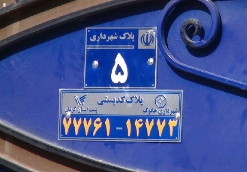 نبود پلاک بزرگترین چالش پست در استان کرمان است