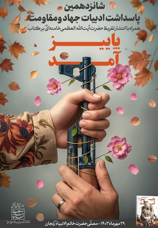 "پاییز آمد"؛ روایتی از روایت زندگی خانم موسوی و شهید یوسفی