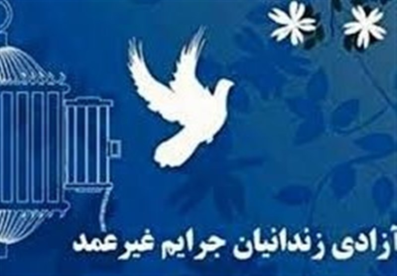 آزادی 110 زندانی جرائم غیرعمد در جنوب شهرستان ری