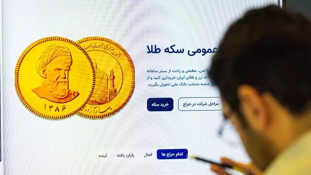 اثر مثبت حراج و ضرب سکه ۱۴۰۳ بر کاهش قیمتها در بازار