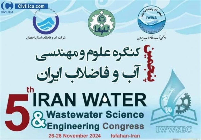 برگزاری پنجمین کنگره آب و فاضلاب ایران در اصفهان