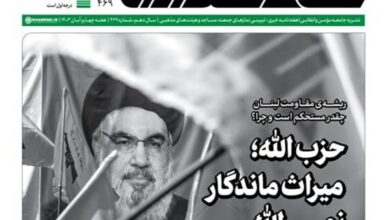 خط حزبالله 469| حزبالله؛ میراث ماندگار نصرالله