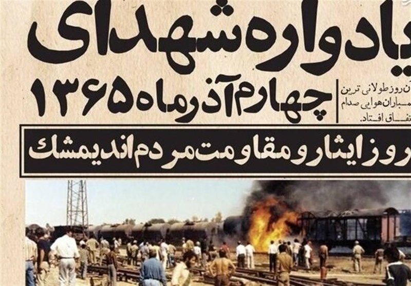 داغ فراموشنشدنی بمباران اندیمشک در آذر 1365