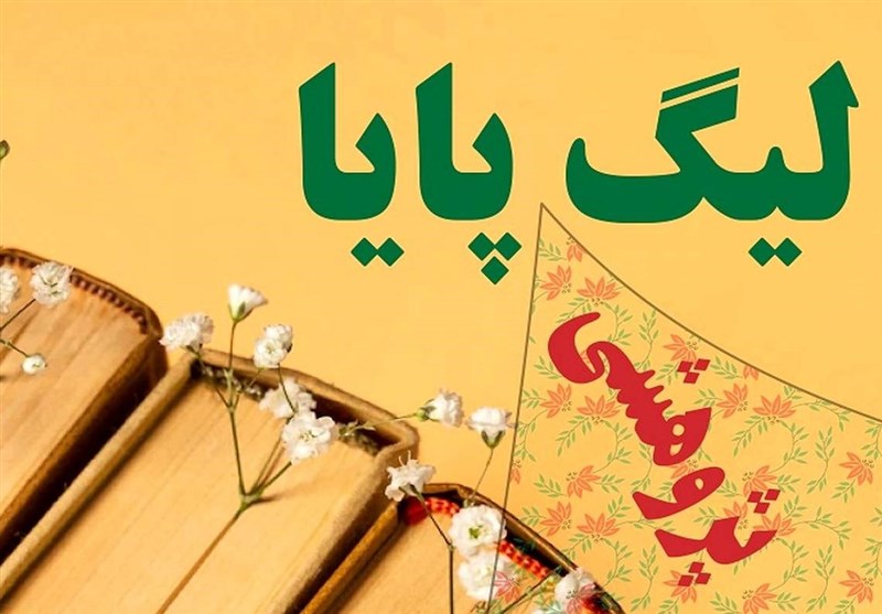 درخشش دانشآموزان بسیجی اردبیل در لیگ «پایا»