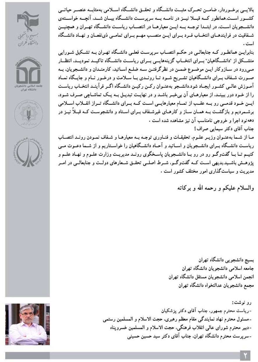 دانشگاه تهران , وزارت علوم , حسین سیمایی صراف , تشکلهای دانشجویی ,