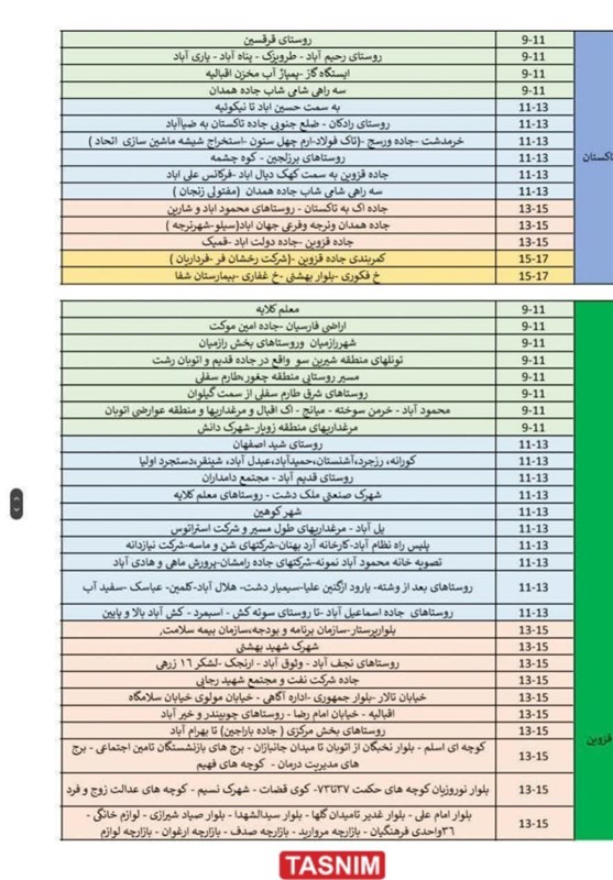 زمانبندی خاموشی برق در قزوین اعلام شد + جدول