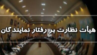 مصوبه مجلس درباره هیأت تجدید نظر بر رفتار نمایندگان