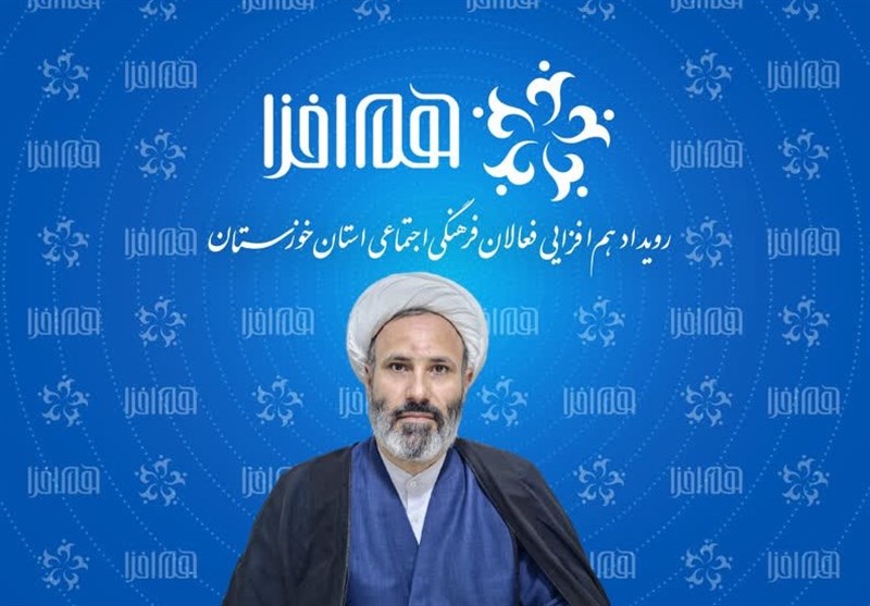 نخستین دوره رویداد همافزا در خوزستان برگزار میشود