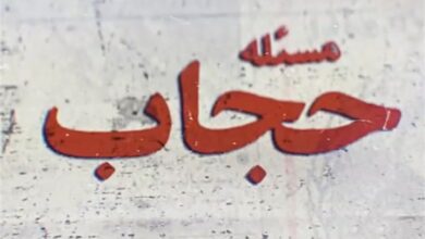 هیچگونه تسامحی در مسئله حجاب قابل قبول نیست