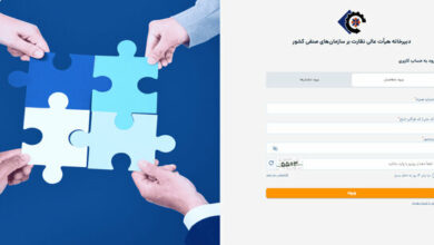 چالشهای سامانه اصناف چیست؟