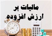 10 درصد میزان مالیات بر ارزش افزوده در سال آینده