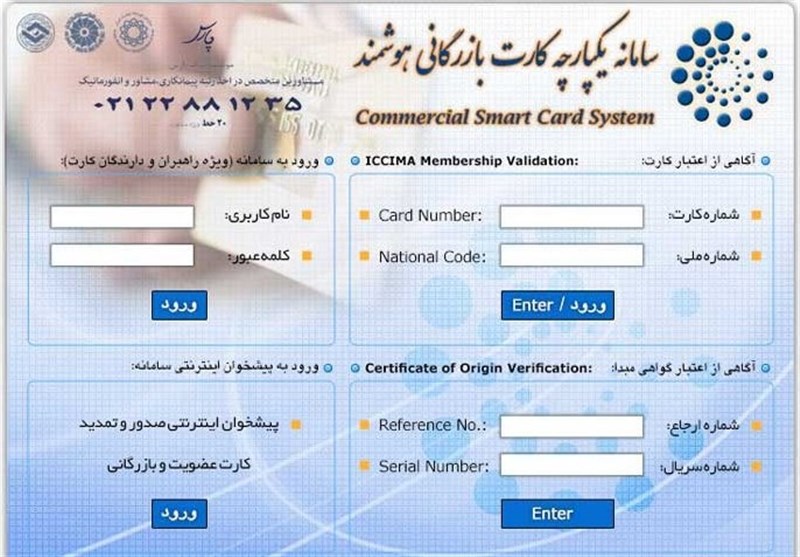 3600 نفر متقاضی کارت بازرگانی در بوشهر
