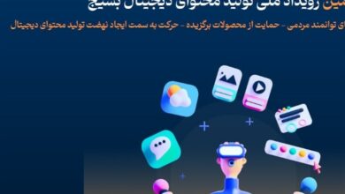 آغاز ششمین رویداد تولید محتوای دیجیتال بسیج در هرمزگان