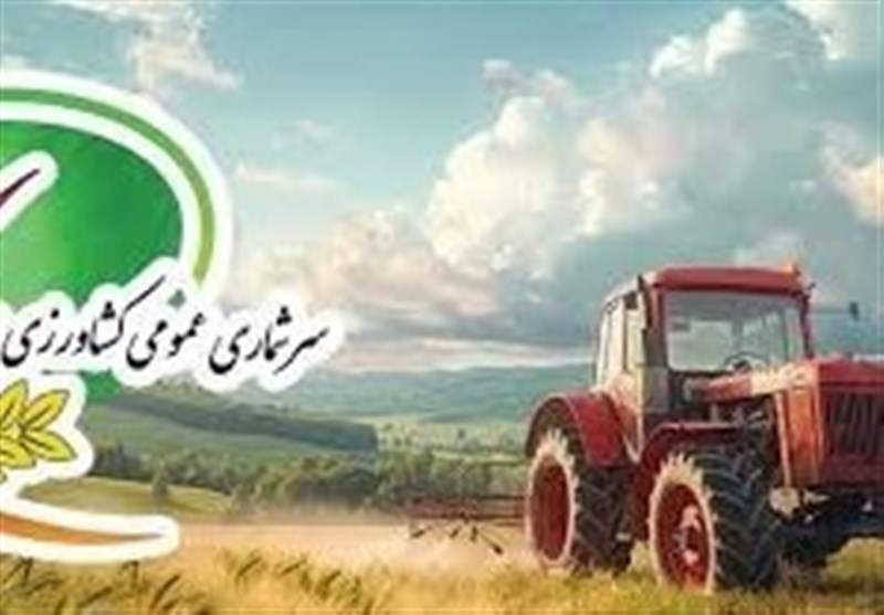 آغاز پایش دادههای طرح سرشماری کشاورزی مازندران