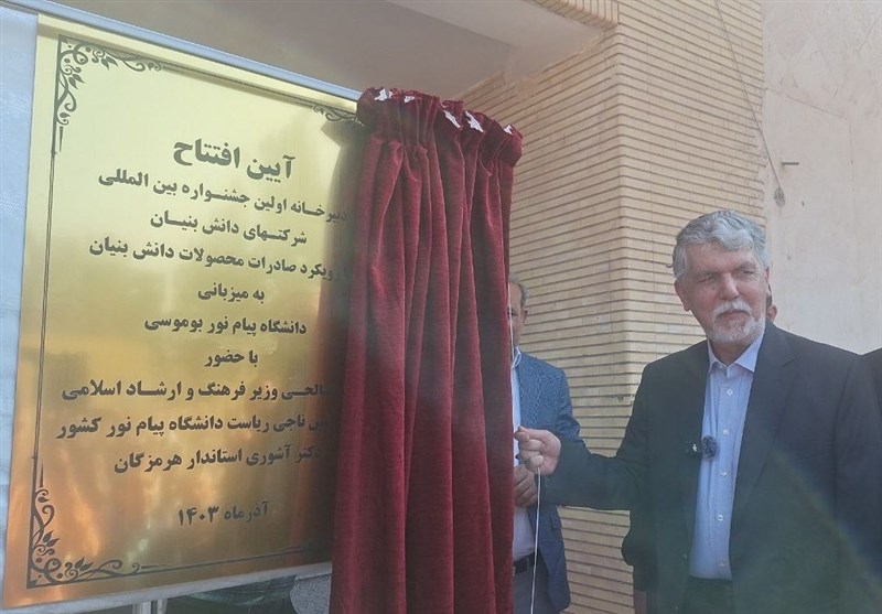 افتتاح دبیرخانه جشنواره بینالمللی شرکتهای دانشبنیان