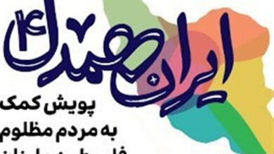 «اهل مواسات» به مؤمنین داخل و خارج ایران کمک میکنند