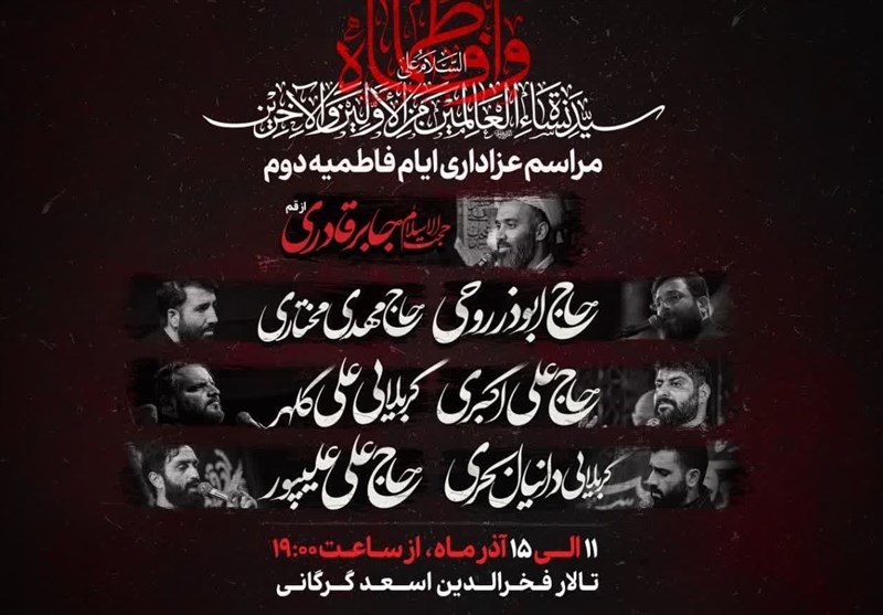 ایام فاطمیه در گلستان هیئت کجا برویم؟