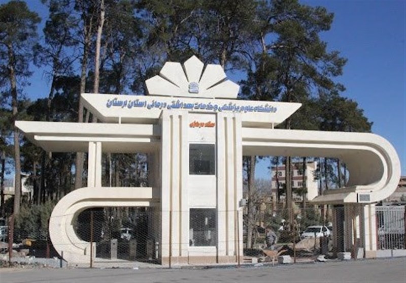 بدهی 2 هزار میلیارد تومانی دانشگاه علوم پزشکی لرستان