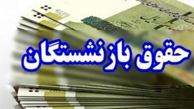 توافق جدید برای اجرایی شدن همسان سازی حقوق بازنشستگان