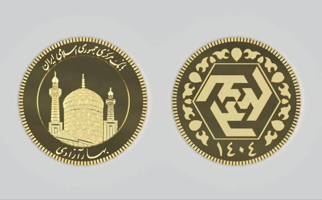 ربع سکه و تمام سکه ضرب ۱۴۰۳ دوشنبه عرضه میشود