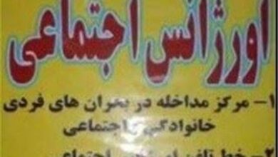 رسیدگی به 4000 درخواست در اورژانس اجتماعی گلستان