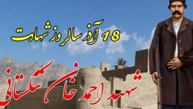 رشادت احمدخان تنگستانی در مقابل استعمار نباید فراموش شود