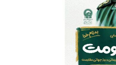 زنگ مقاومت در مدارس ایران طنین انداز میشود