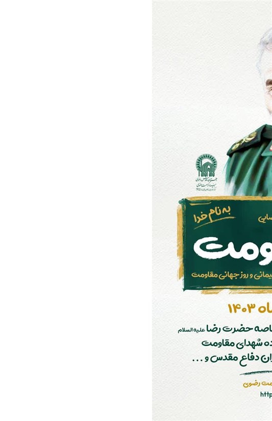 زنگ مقاومت در مدارس ایران طنین انداز میشود