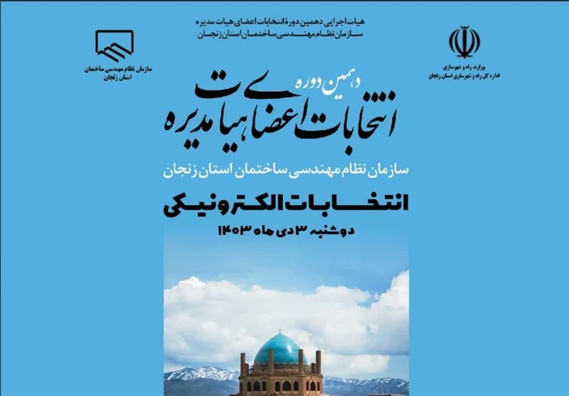 مشارکت 50 درصدی در انتخابات نظام مهندسی ساختمان زنجان