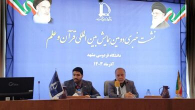 مشهد میزبان دومین همایش بین المللی قرآن و علم میشود