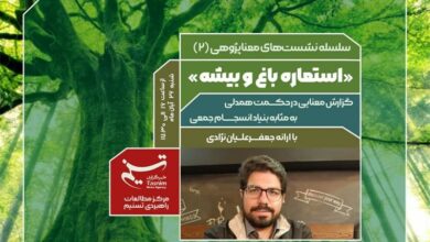 معناپژوهی ۲ | حکمت همدلی به مثابه بنیان انسجام جمعی