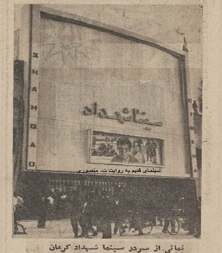 استان کرمان , سازمان سینمایی ,