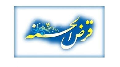 وجود 30 هزار صندوق قرضالحسنه بسیج در کشور