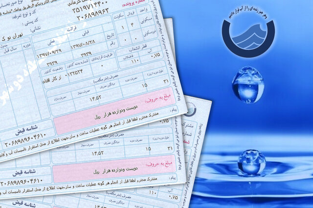 پاداشی برای اصلاح مصرف آب تهرانیها
