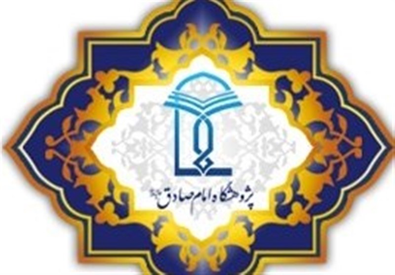 پژوهشگاه علوم اسلامی امام صادق(ع) چه مأموریتهایی دارد؟