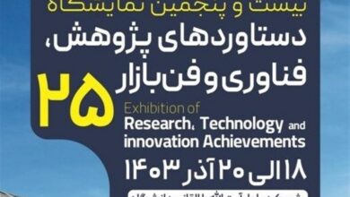 گشایش نمایشگاه دستاوردهای پژوهشی چهارمحال و بختیاری