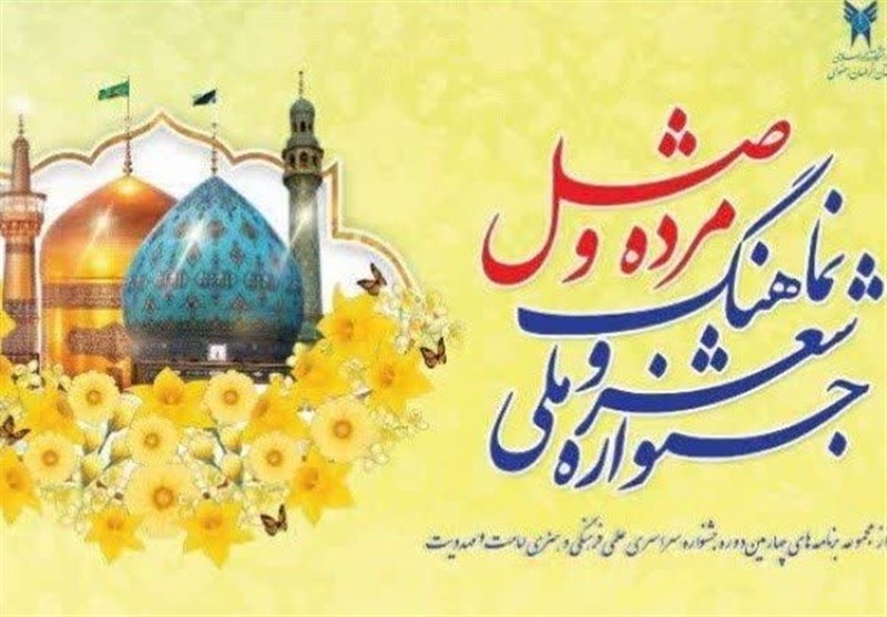 ارسال5500 اثر به دبیرخانه جشنواره ملی شعر مژده وصل